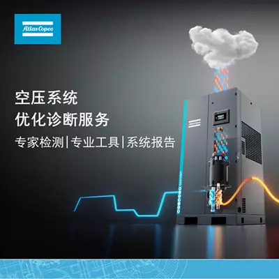 活動(dòng)開(kāi)啟！空壓系統(tǒng)優(yōu)化診斷助您節(jié)能降耗！